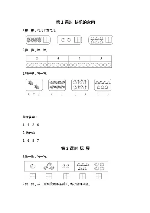 北师大版数学一年级上册 全册配套课堂作业