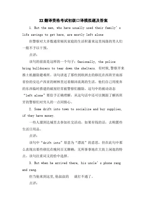 XX翻译资格考试初级口译模拟题及答案