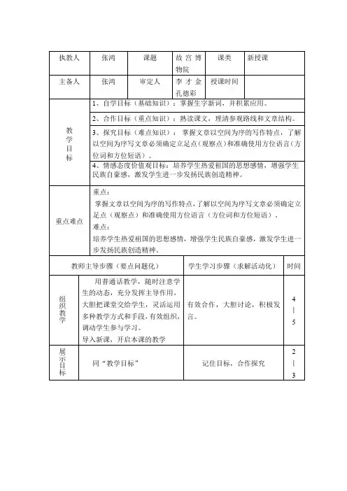 部编统编版六年级上册语文学案 故宫博物院 人教部编版 (5)