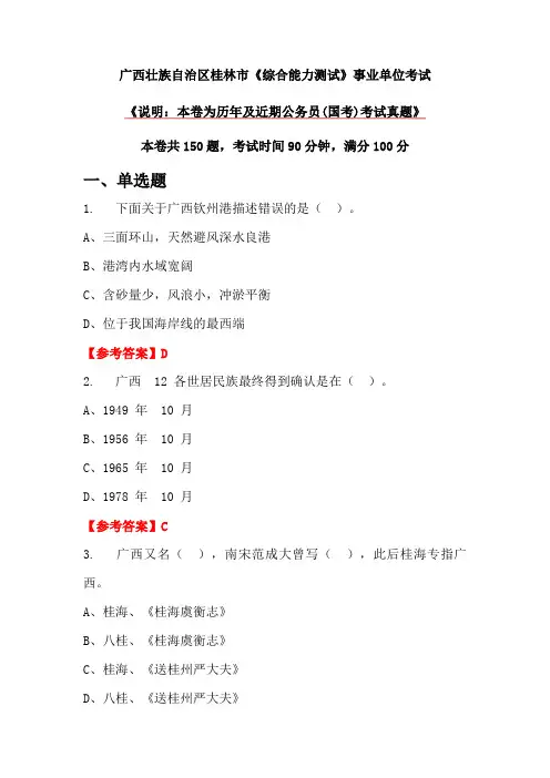 广西壮族自治区桂林市《综合能力测试》事业单位考试