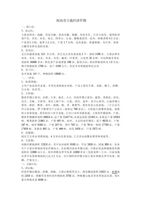海南省各地主栽作物