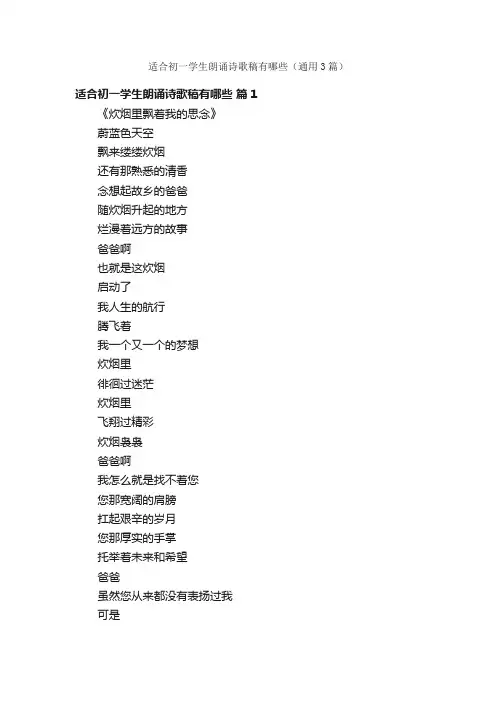 适合初一学生朗诵诗歌稿有哪些（通用3篇）