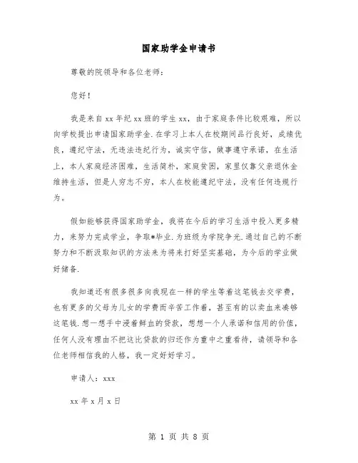 国家助学金申请书(6篇)
