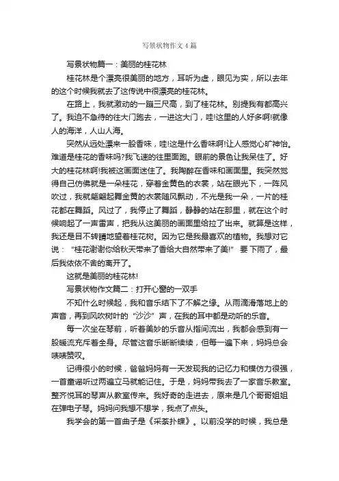 写景状物作文4篇_写景作文_