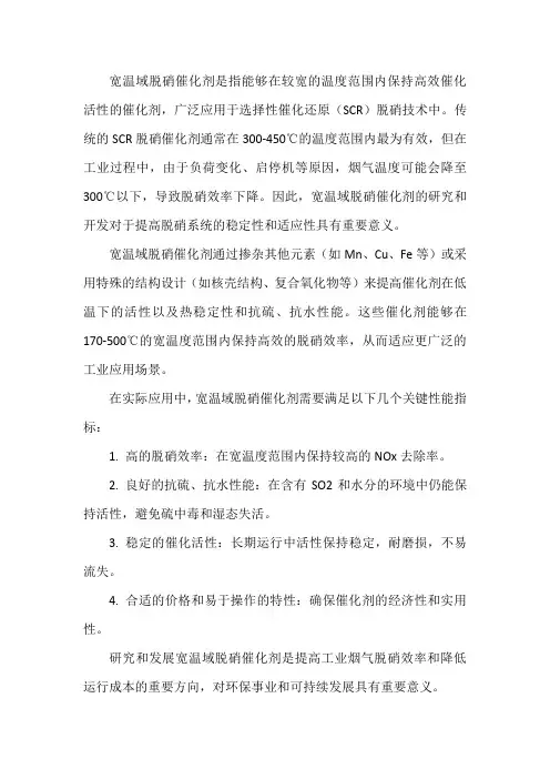 宽温差脱硝催化剂