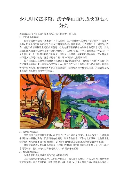 孩子学画画对成长有七大好处