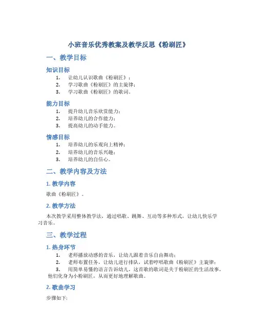 小班音乐优秀教案及教学反思《粉刷匠》