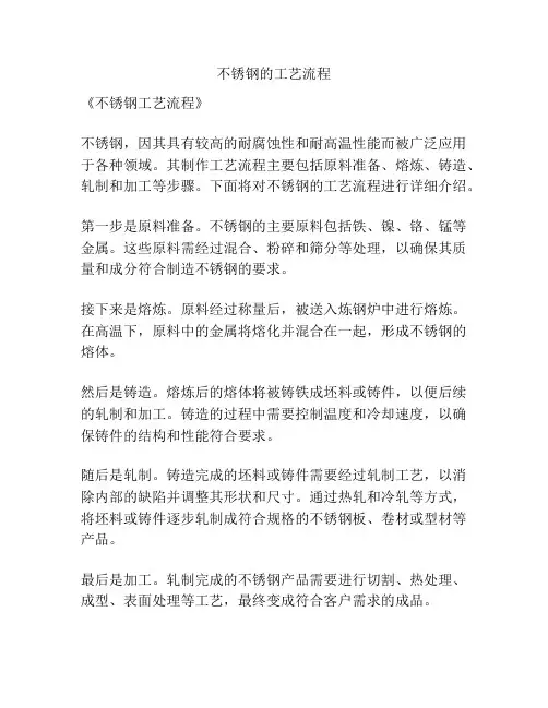 不锈钢的工艺流程