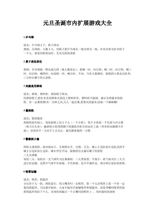 元旦圣诞 室内扩展游戏大全新