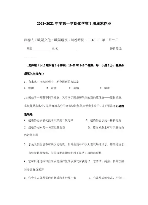 九年级化学上学期第7周周末作业  试题