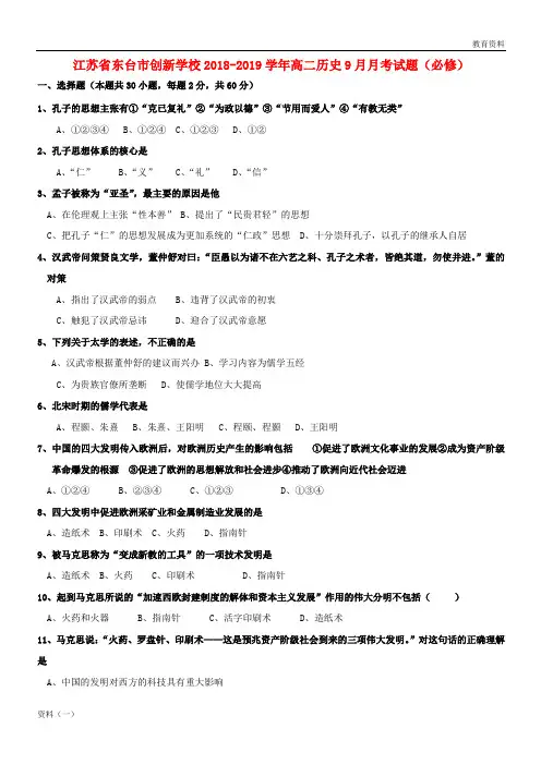 2019-20202019-2020学年高二历史9月月考试题(必修)