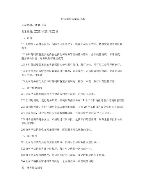 财务制度备案表样本