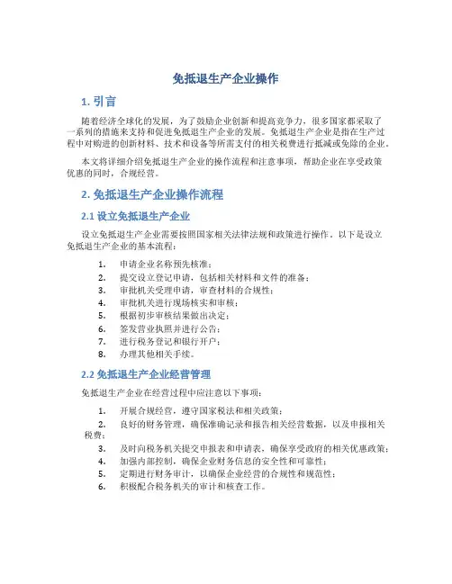 免抵退生产企业操作