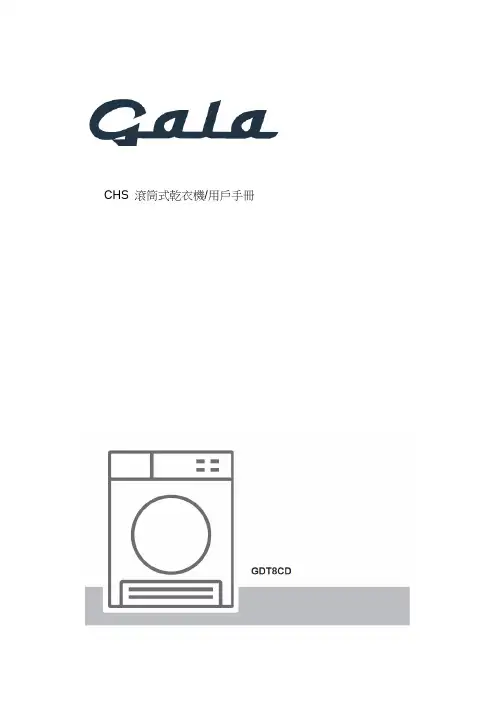 CHS 滚筒式干衣机 用户手册说明书