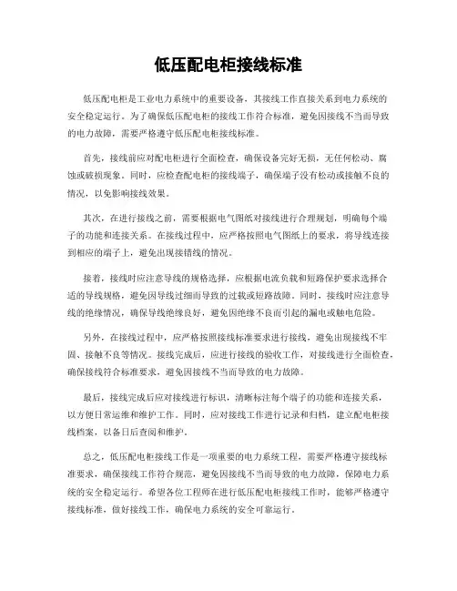 低压配电柜接线标准