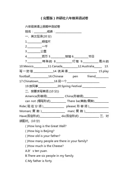 （完整版）外研社六年级英语试卷