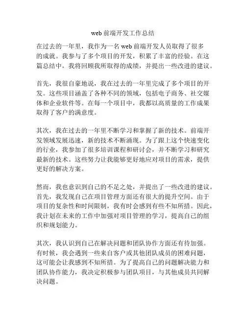 web前端开发工作总结