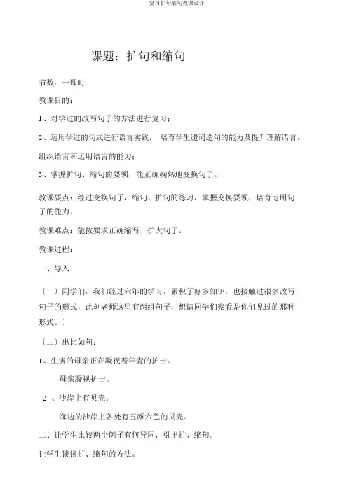 复习扩句缩句教案