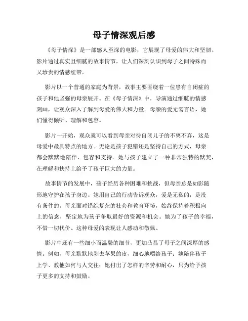 母子情深观后感