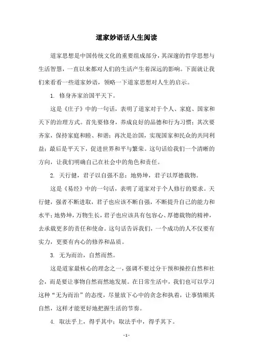 道家妙语话人生阅读