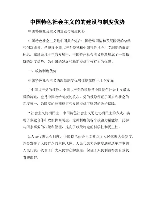 中国特色社会主义的的建设与制度优势