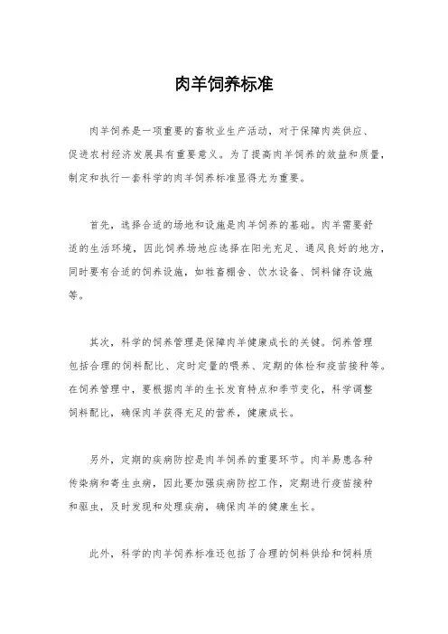 肉羊饲养标准
