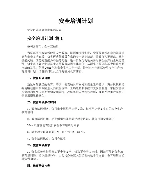 安全培训计划
