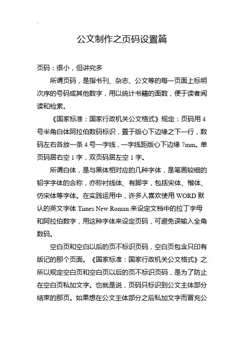公文制作之页码设置篇