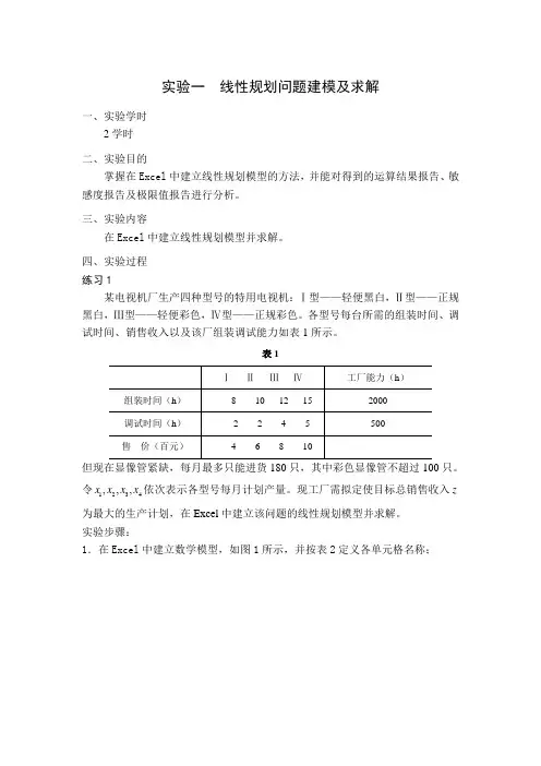高《运筹学》实验指导书
