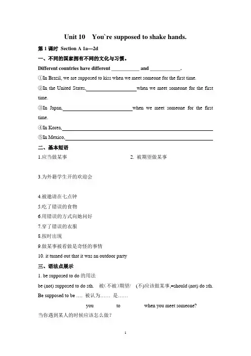 第三套：新人教版九年级英语全册导学案Unit 10 You’re supposed to shake hands 学案 2