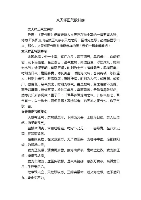 文天祥正气歌并序