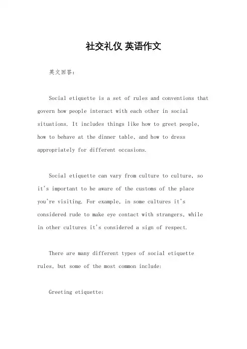 社交礼仪 英语作文