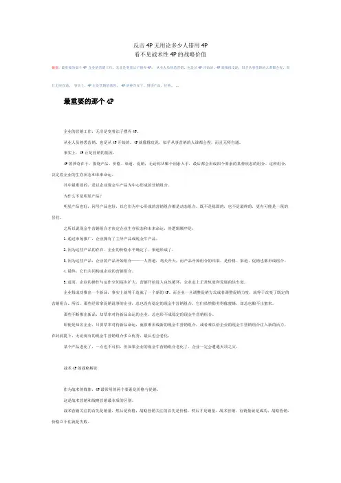 反击4P无用论多少人错用4P