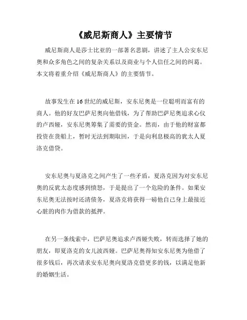 《威尼斯商人》主要情节
