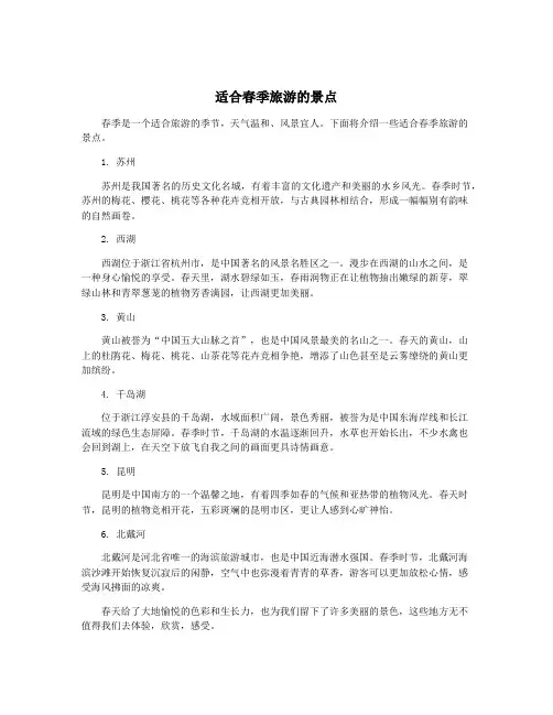 适合春季旅游的景点