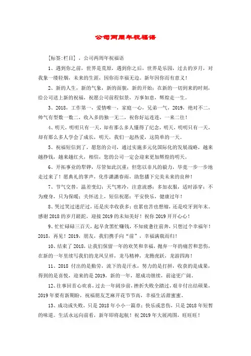 公司两周年祝福语