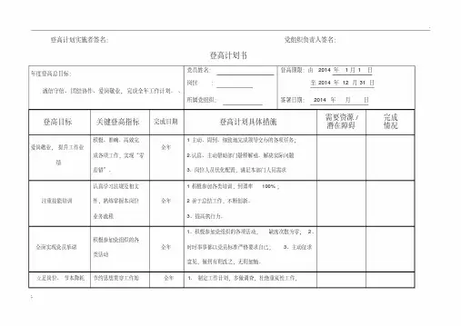 登高计划书