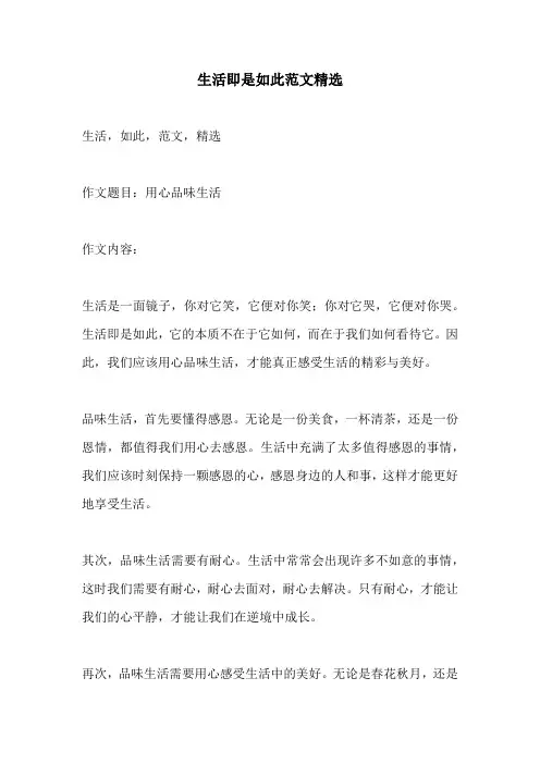 生活即是如此范文精选