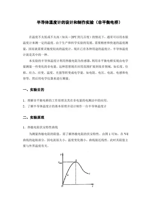 半导体温度计的设计和制作实验