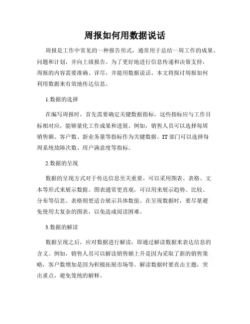 周报如何用数据说话