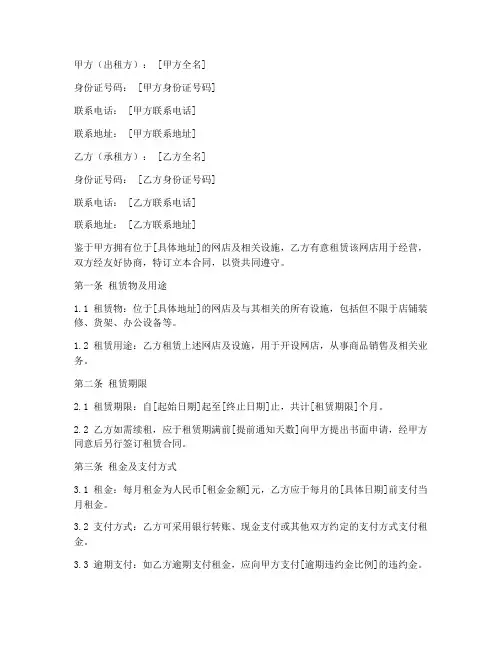 开网店租房合同模板