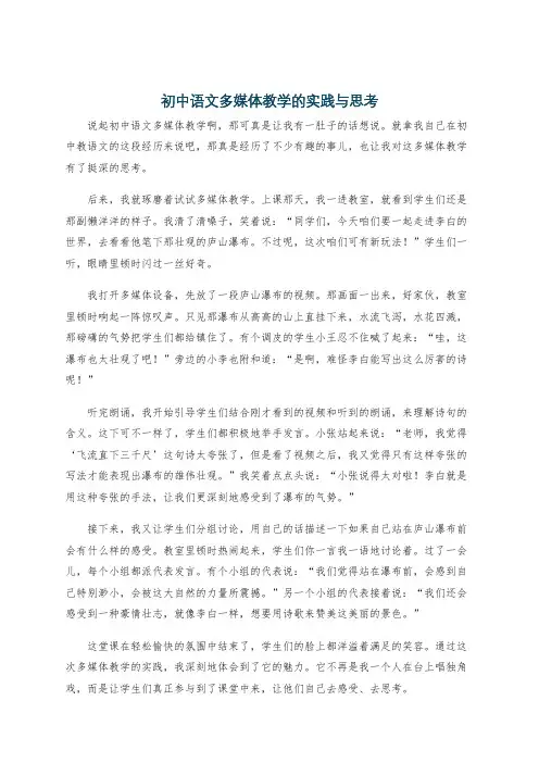 初中语文多媒体教学的实践与思考