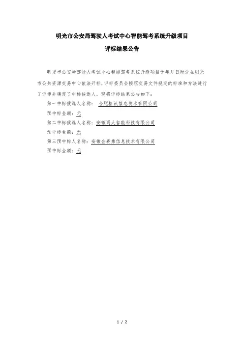 明光市公安局驾驶人考试中心智能驾考系统升级项目