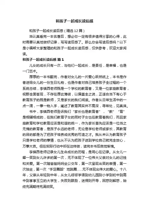 和孩子一起成长读后感