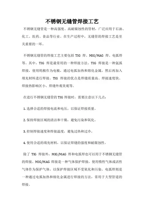 不锈钢无缝管焊接工艺