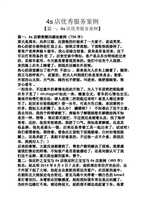 4s店优秀服务案例