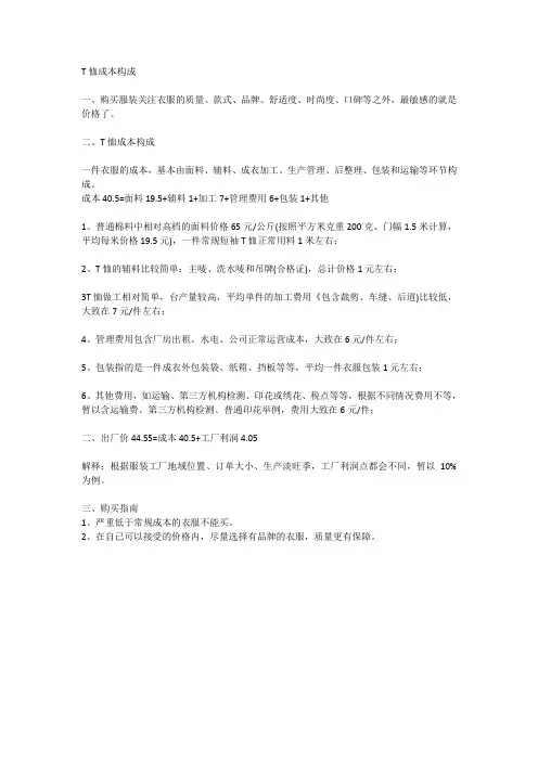 T恤成本构成