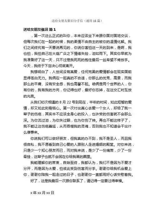 送给女朋友催泪分手信（通用16篇）