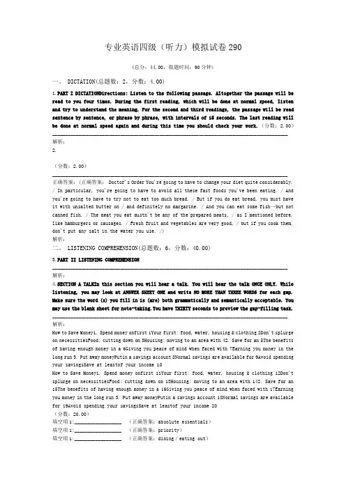专业英语四级(听力)模拟试卷290