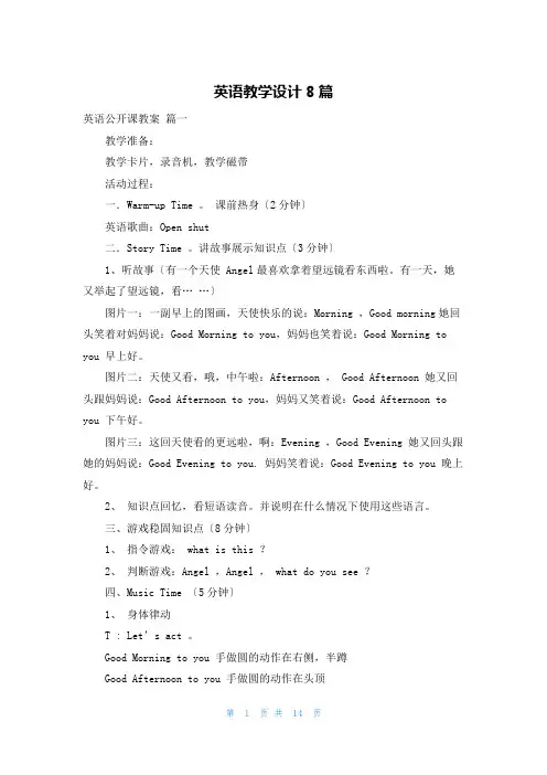英语教学设计8篇